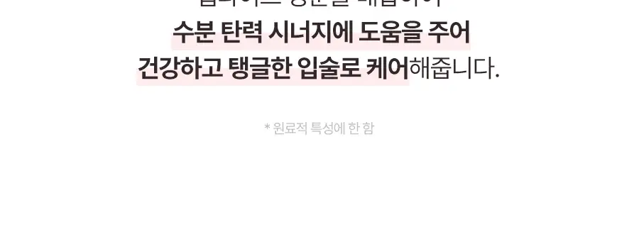 [포켓몬에디션/5월올영픽]토리든 셀메이징 저분자 콜라겐 볼륨 립 에센스 11ml 트리플 한정기획 (+푸린 거울 키링) 상세페이지 25